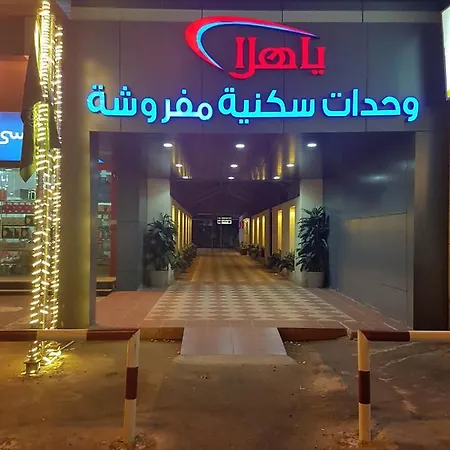 ياهلا للشقق المفروشة-3
