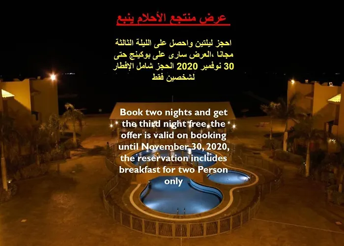 منتجع الاحلام السياحي - للعائلات فقط